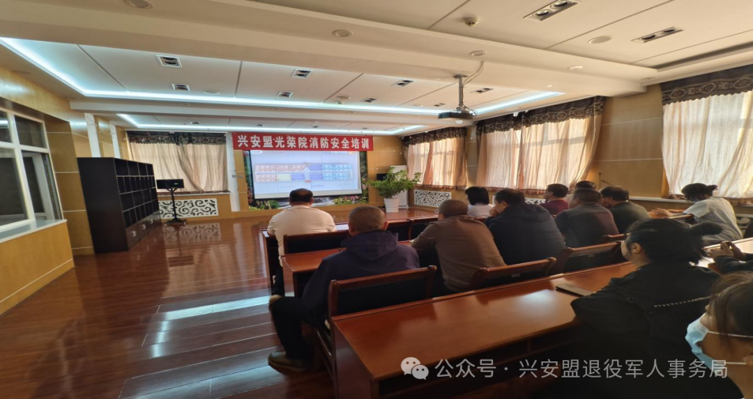 兴安盟光荣院开展消防集中安全教育培训