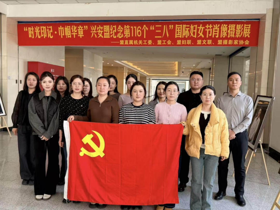 兴安盟退役军人事务局机关党支部组织开展“时光鉴芳华 巾帼励初心”主题党日活动